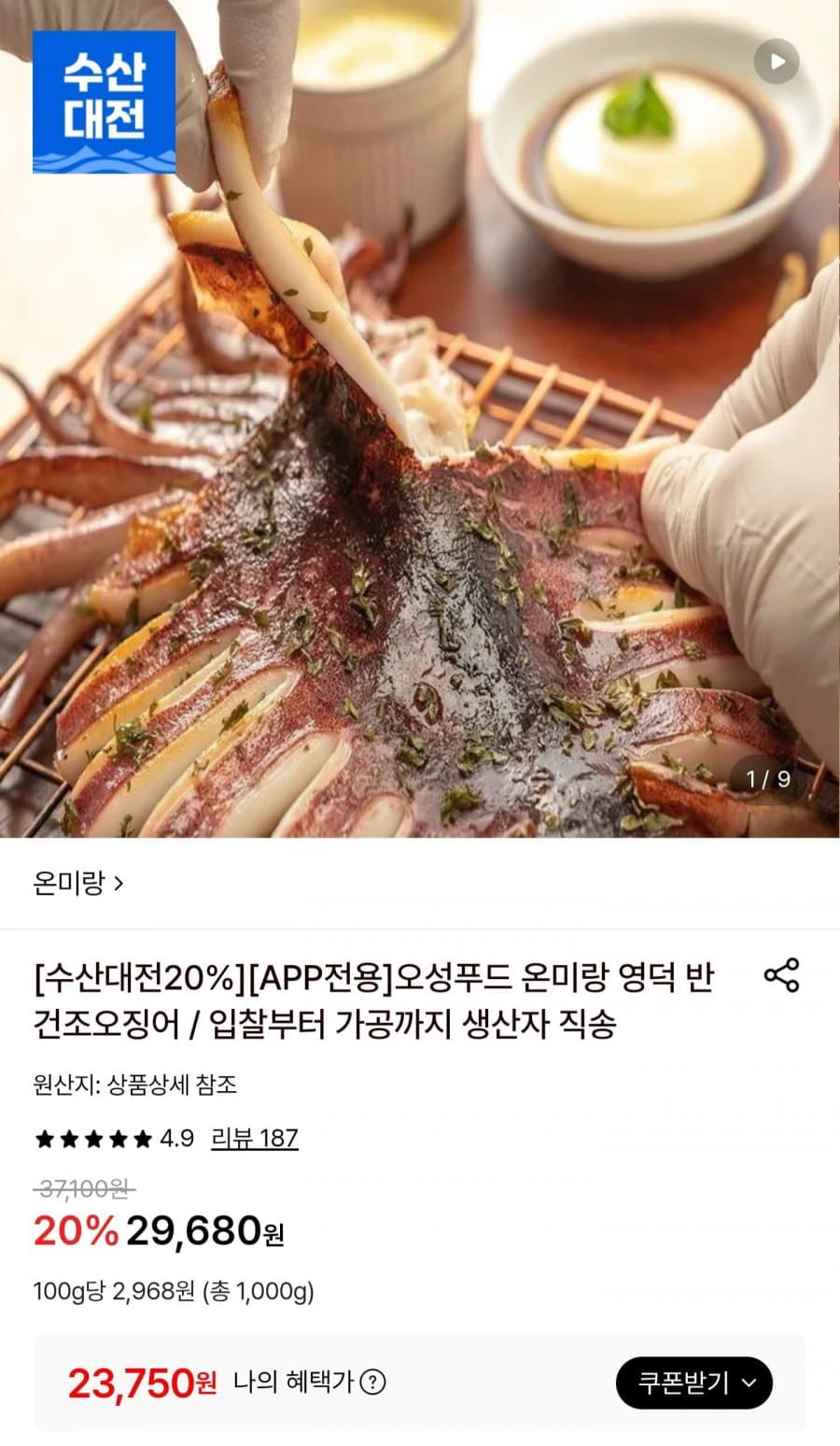 영덕 반건조 오징어 1kg