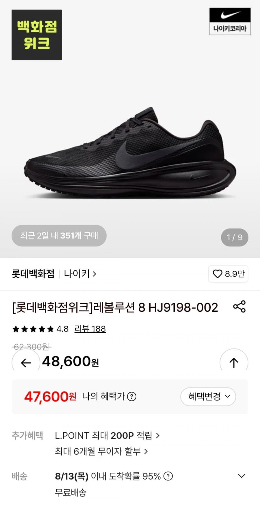 Nike 레볼루션 8