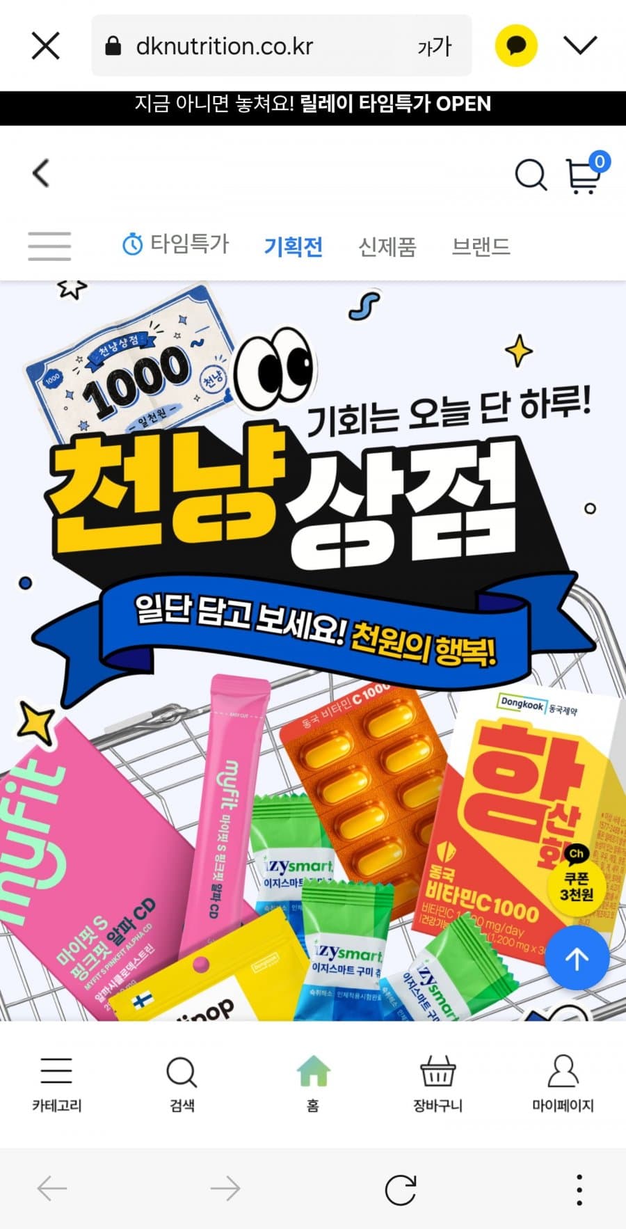 동국제약 마이핏 핑크핏 알파CD