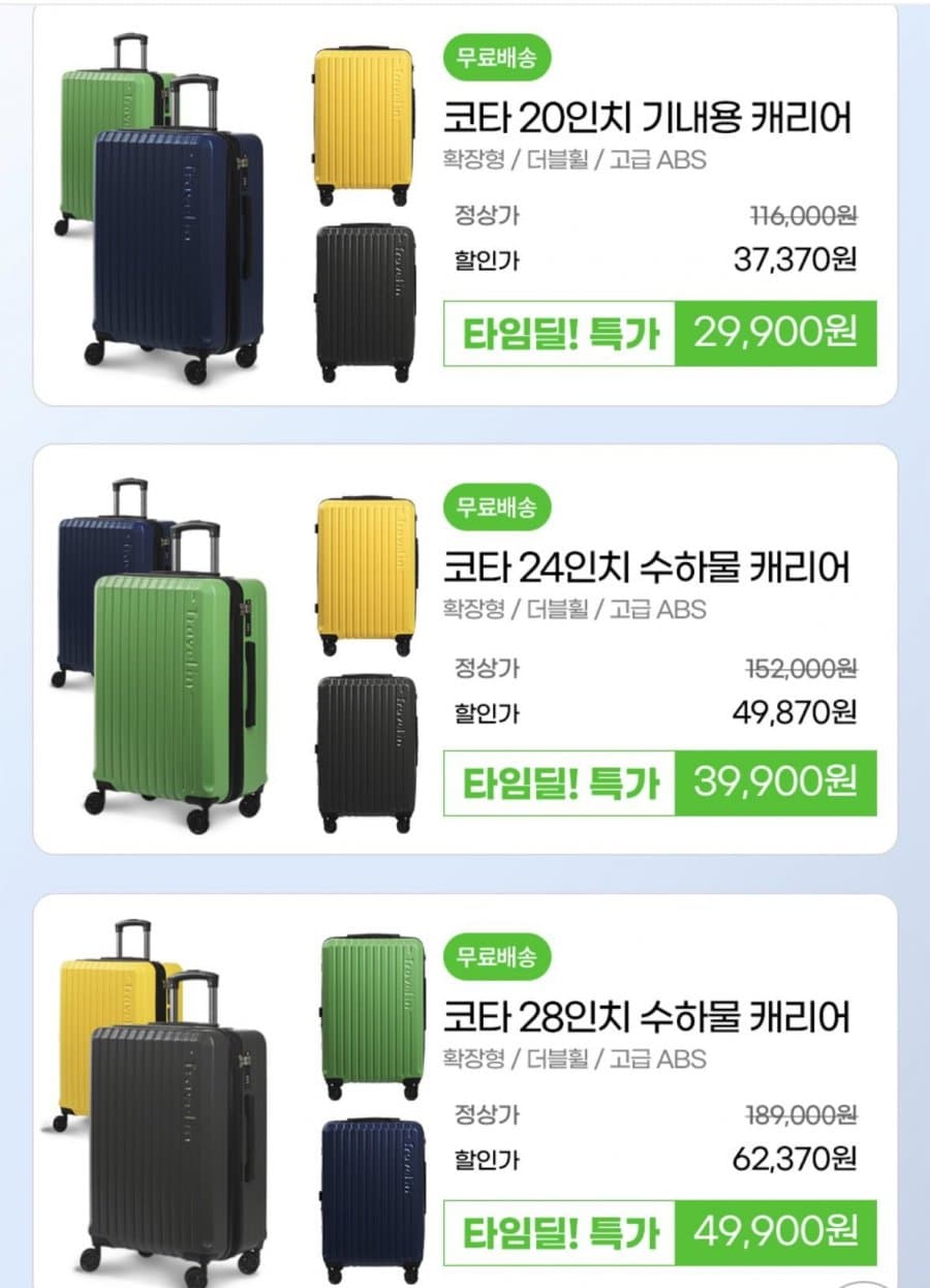 엘르 코타 캐리어 20인치