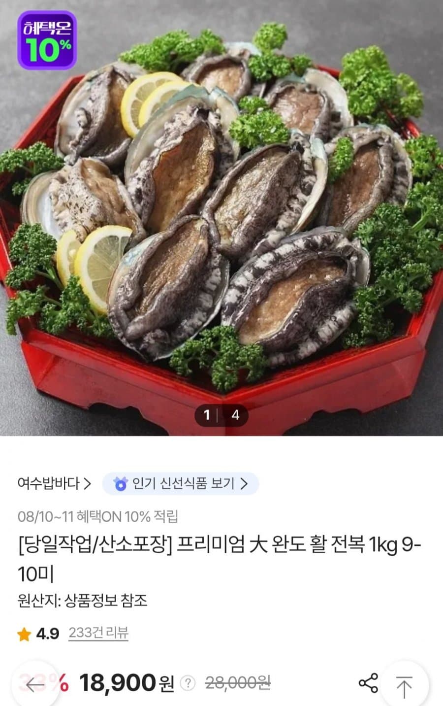완도 활전복 1kg