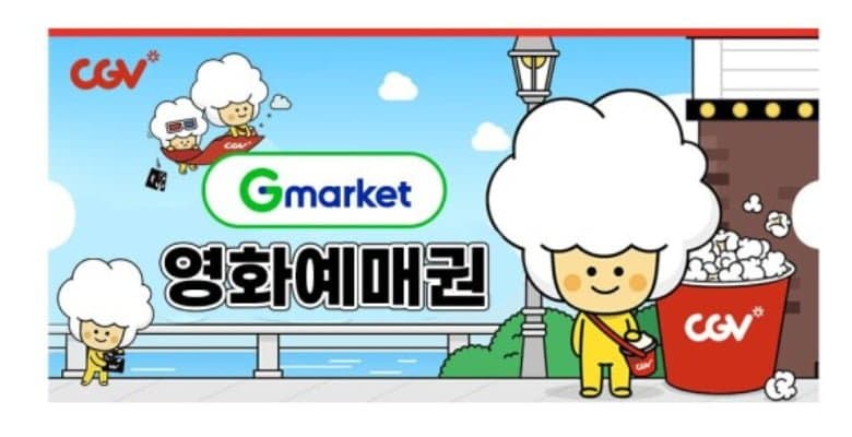 CGV 영화예매권