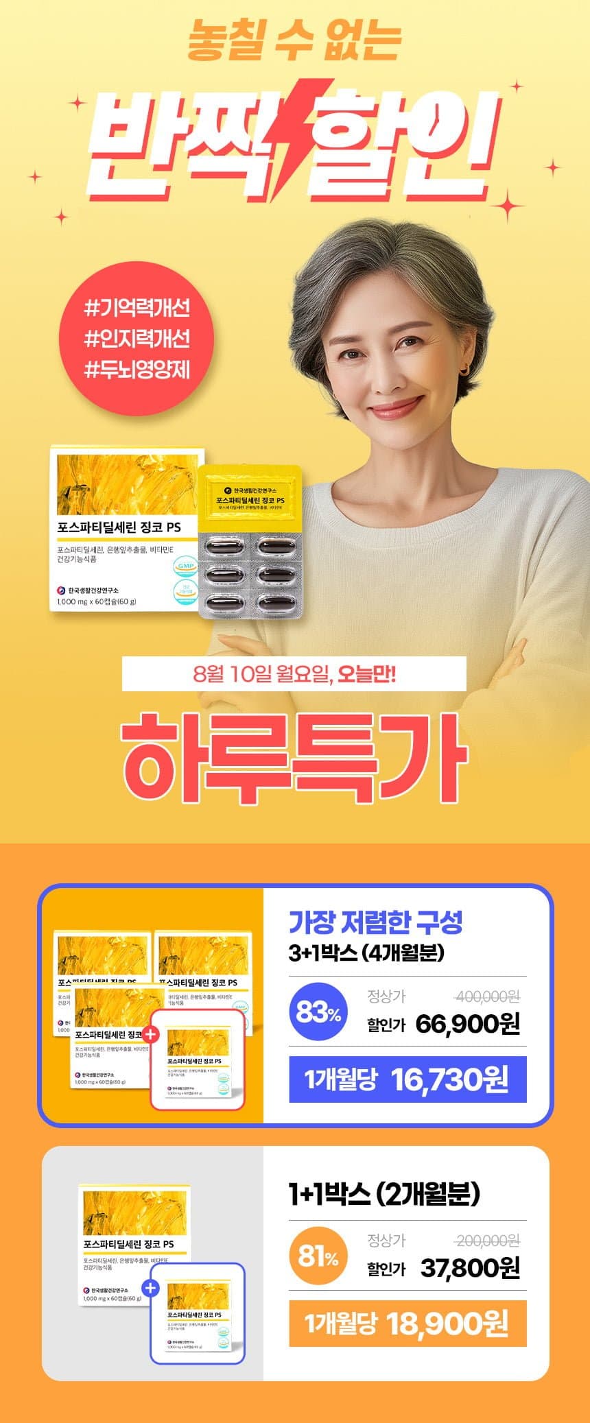 포스파티딜 징코PS 60캡슐