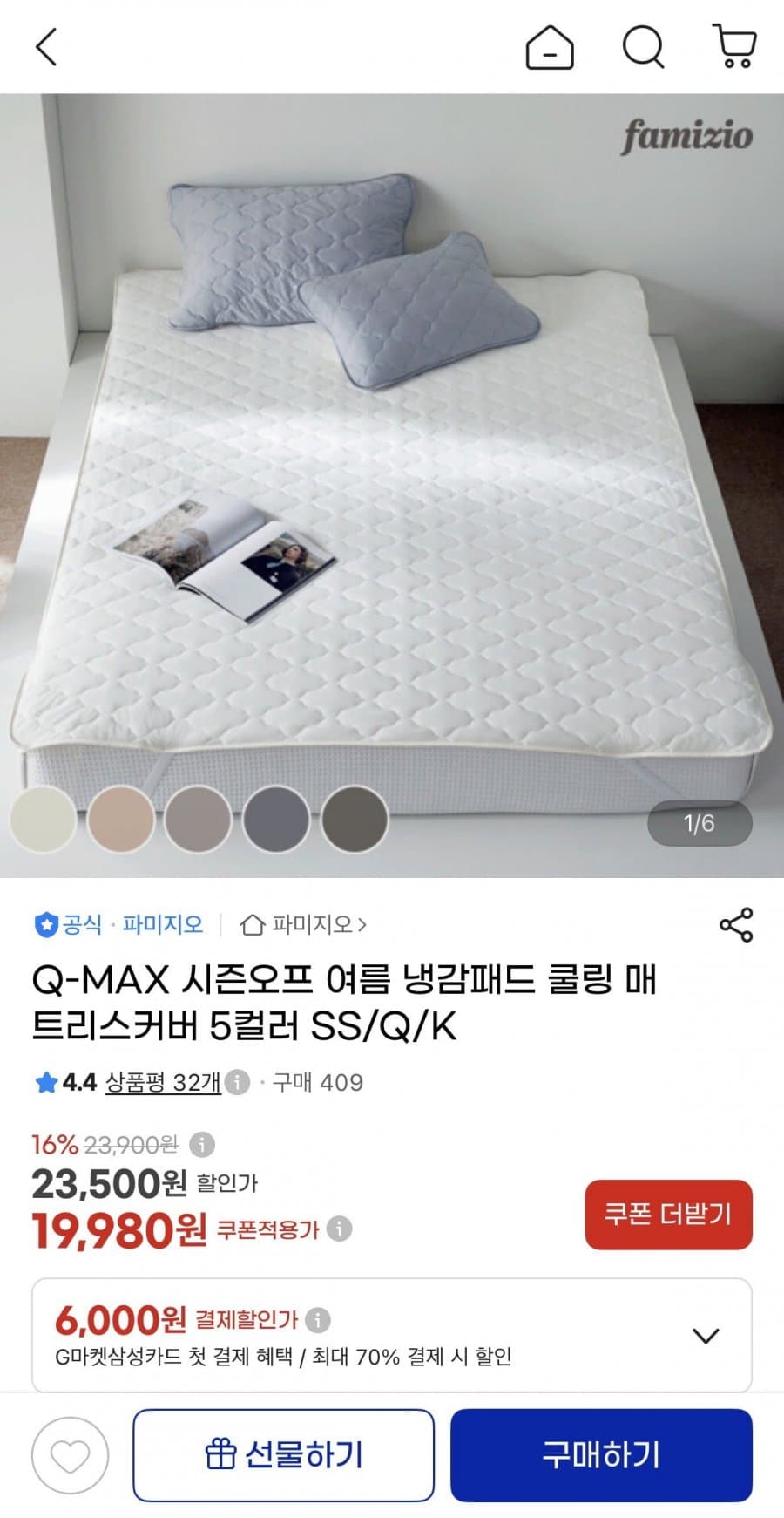 냉감 침대패드