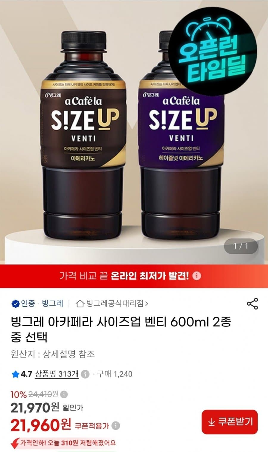 아카페라 사이즈업 벤티 600ml 24캔
