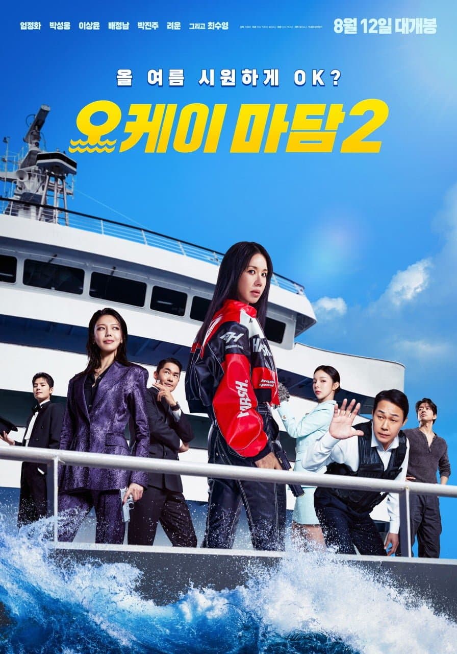 CGV 오케이 마담2 2D 관람권