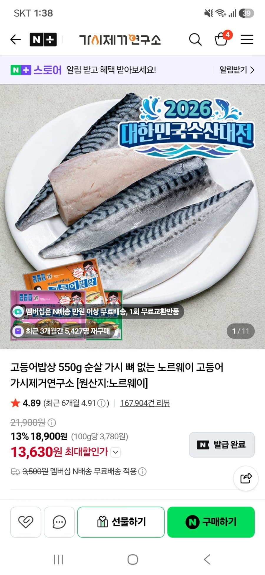 가시제거연구소 고등어밥상 550g 2세트