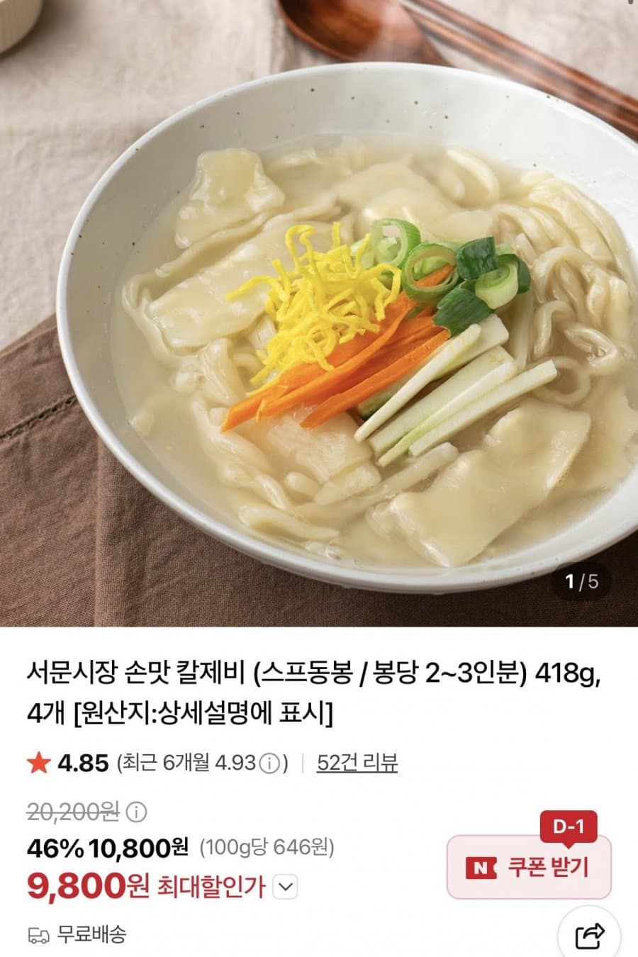 서문시장 손맛 칼제비 4봉