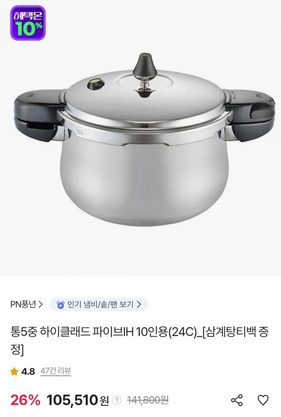 풍년 하이클래드 파이브IH 10인용