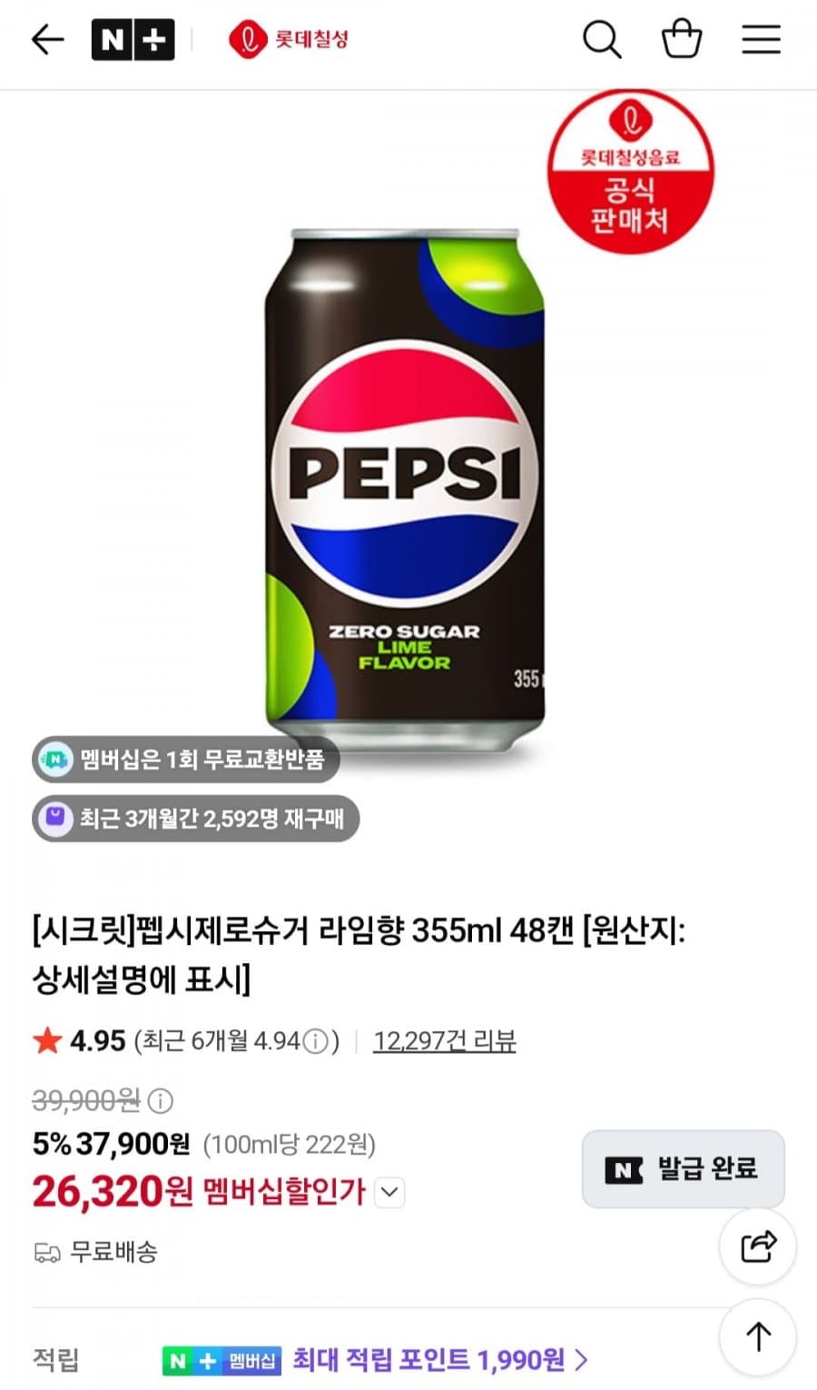 펩시 제로 라임 48캔