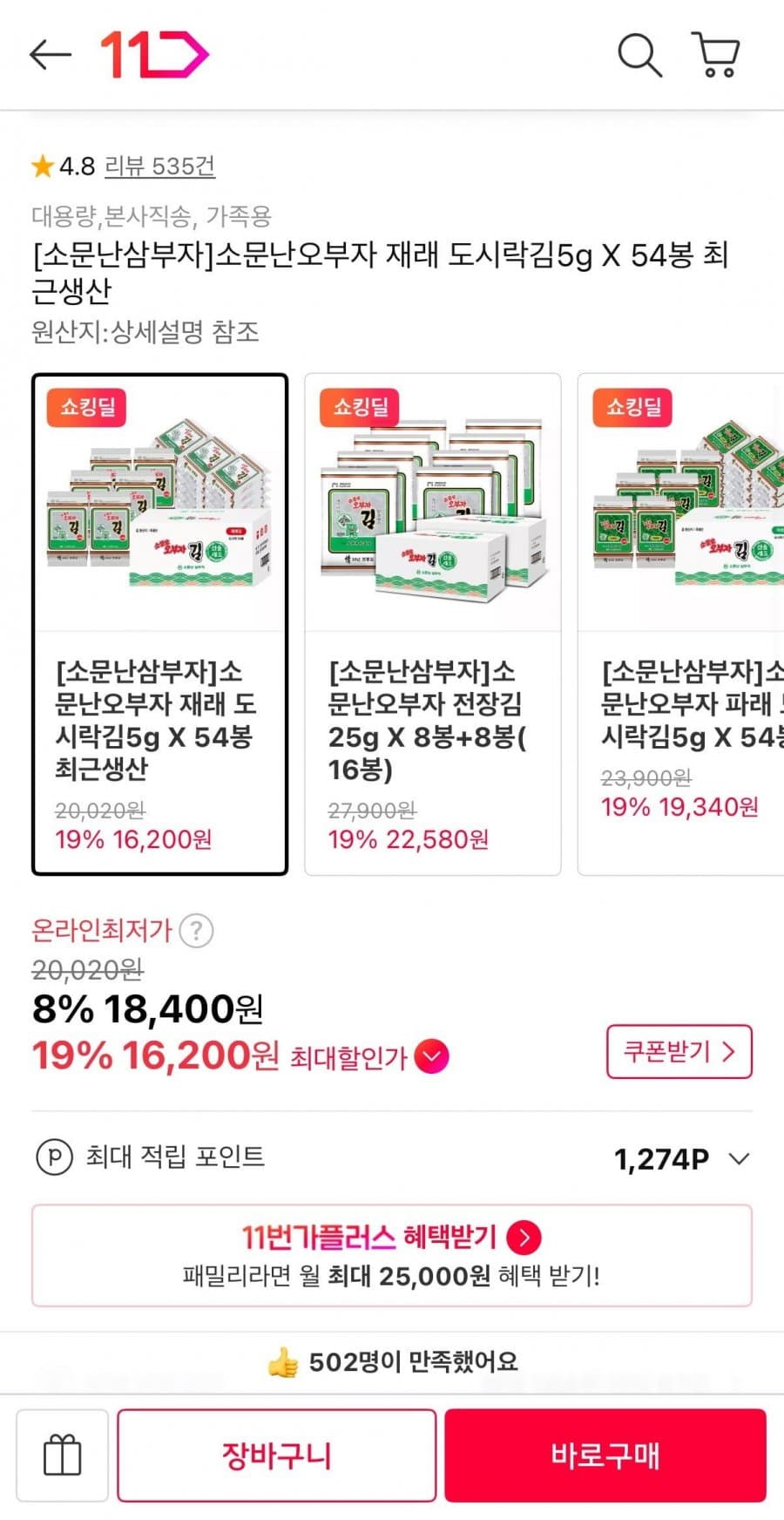소문난오부자 도시락김 54봉