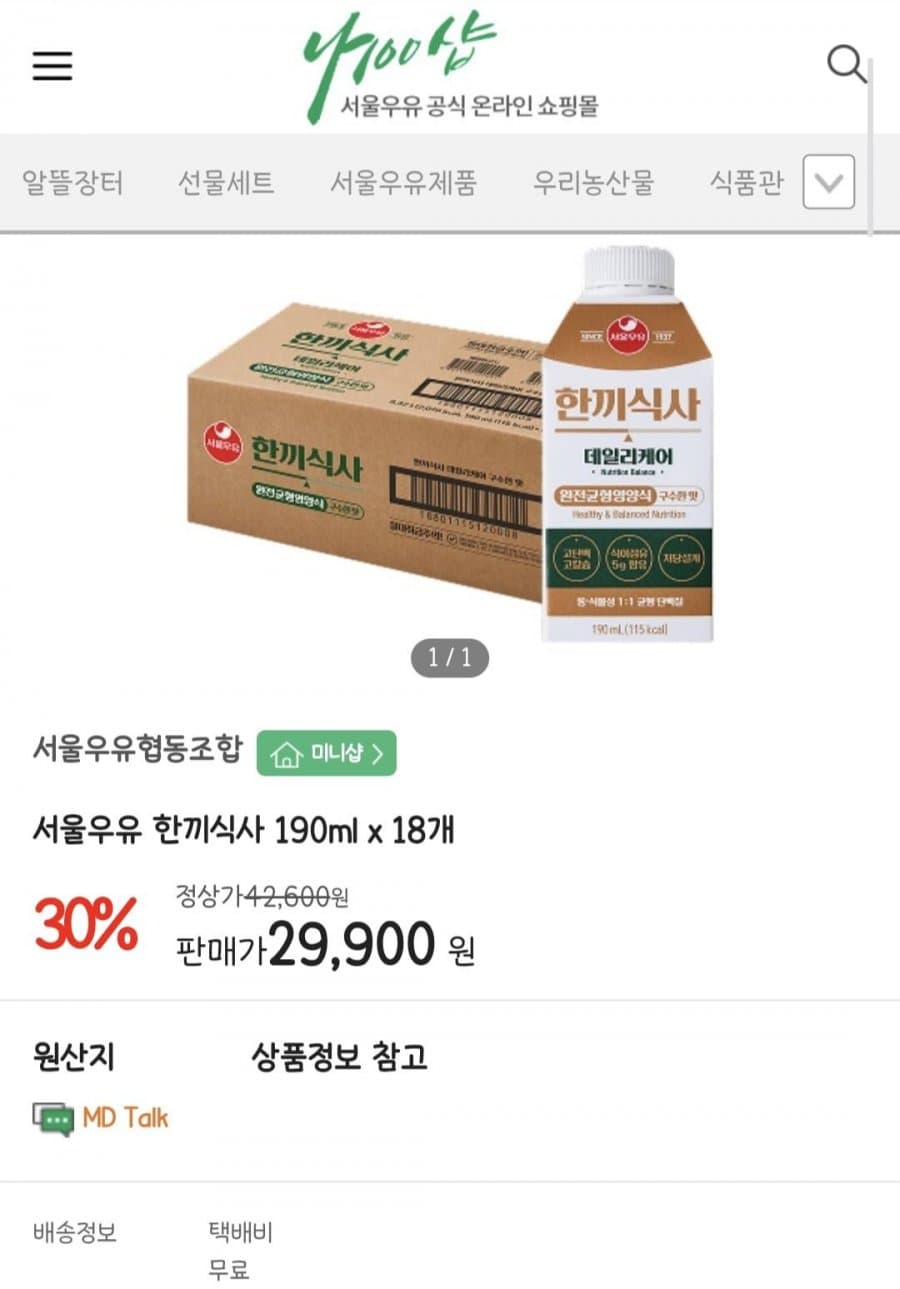 서울우유 한끼식사 190ml 18개