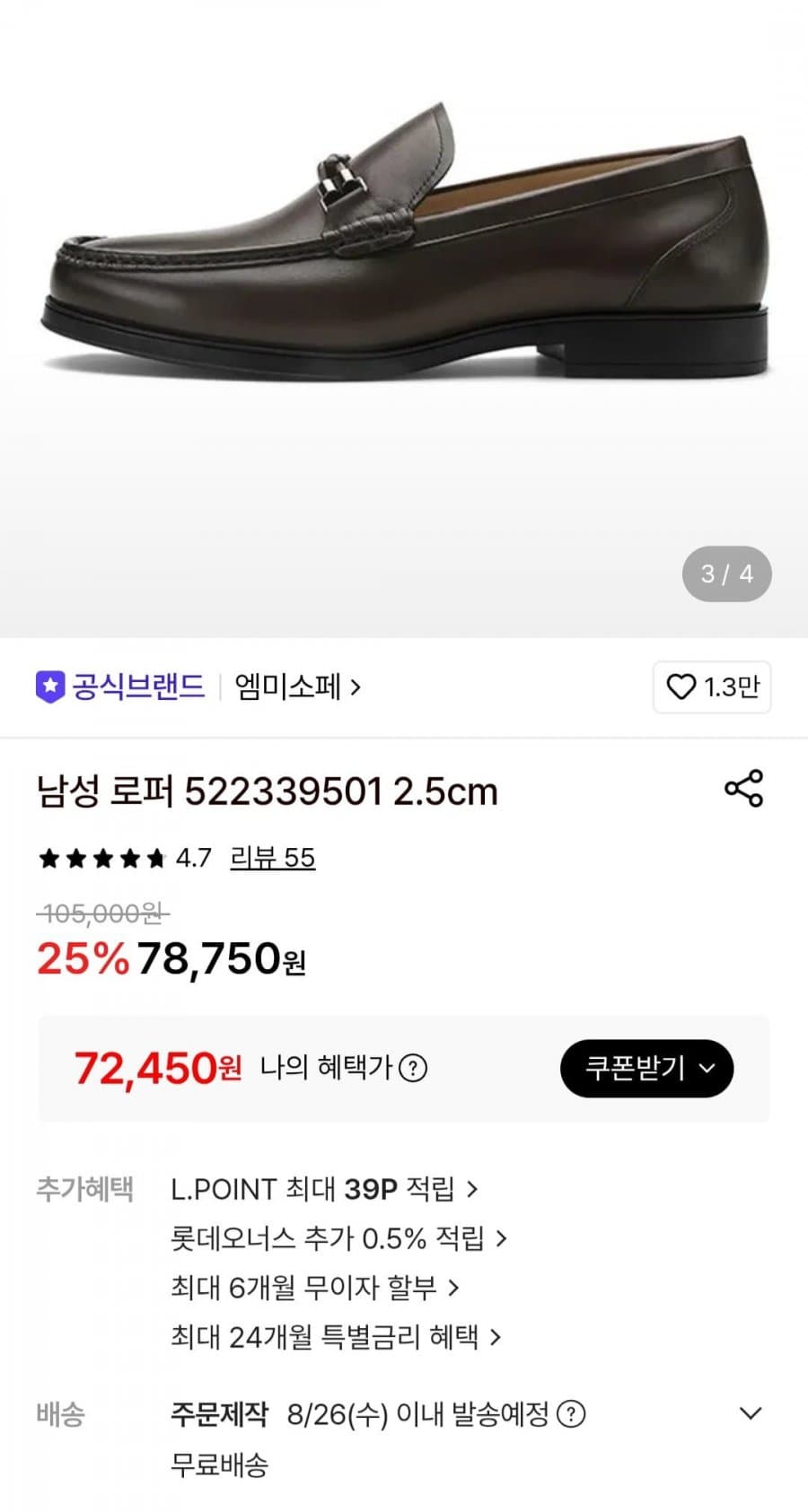 엠미소페 남성 로퍼