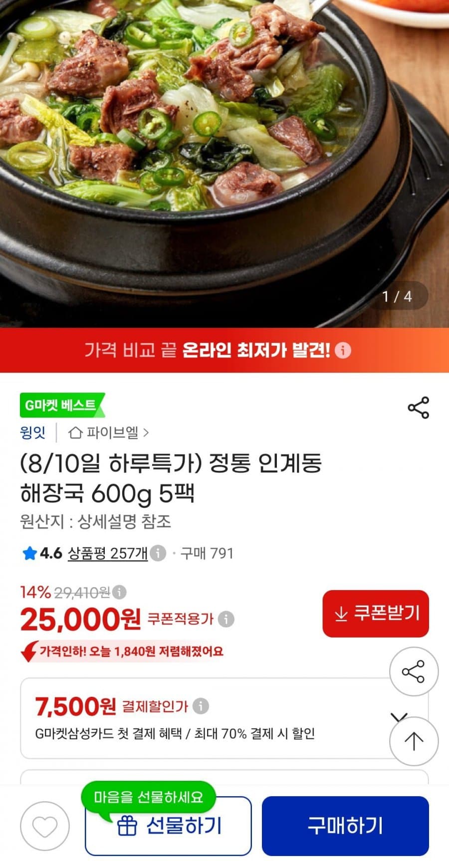 인계동 해장국 600g 5팩