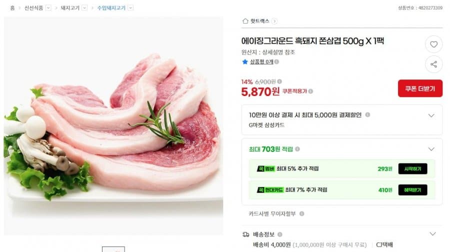 에이징그라운드 흑돼지 쫀삼겹 500g