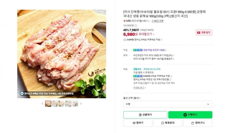 강명희 냉동 닭목살 990g
