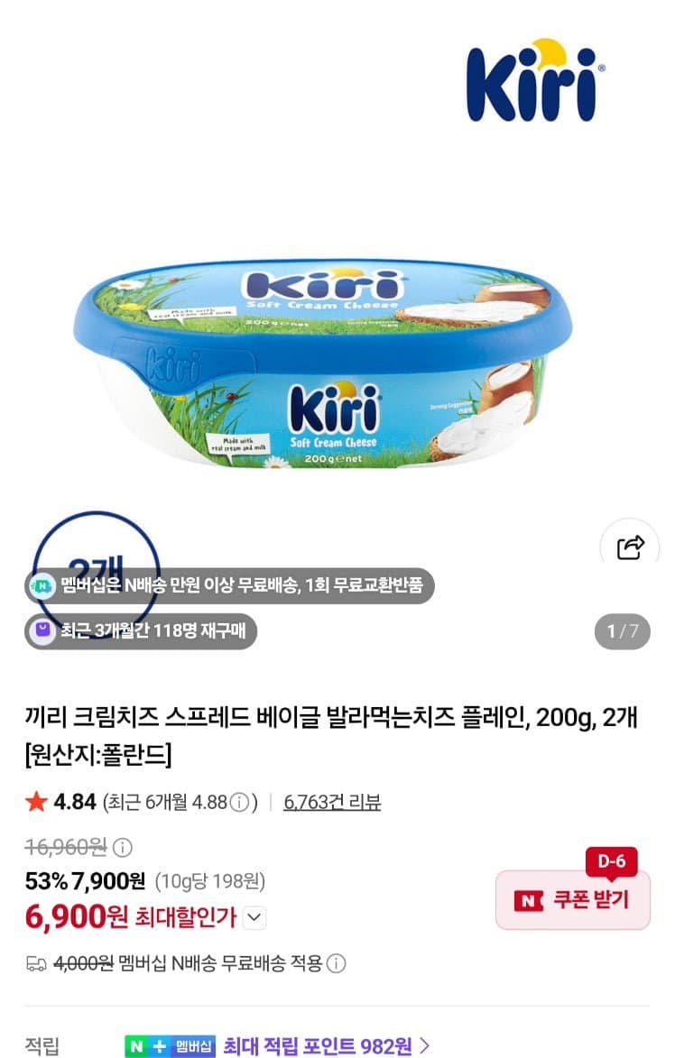 끼리 크림치즈 베이글 플레인 200g 2팩