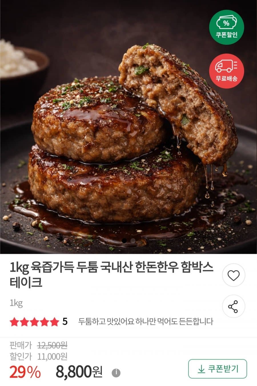 국내산 함박스테이크 1kg