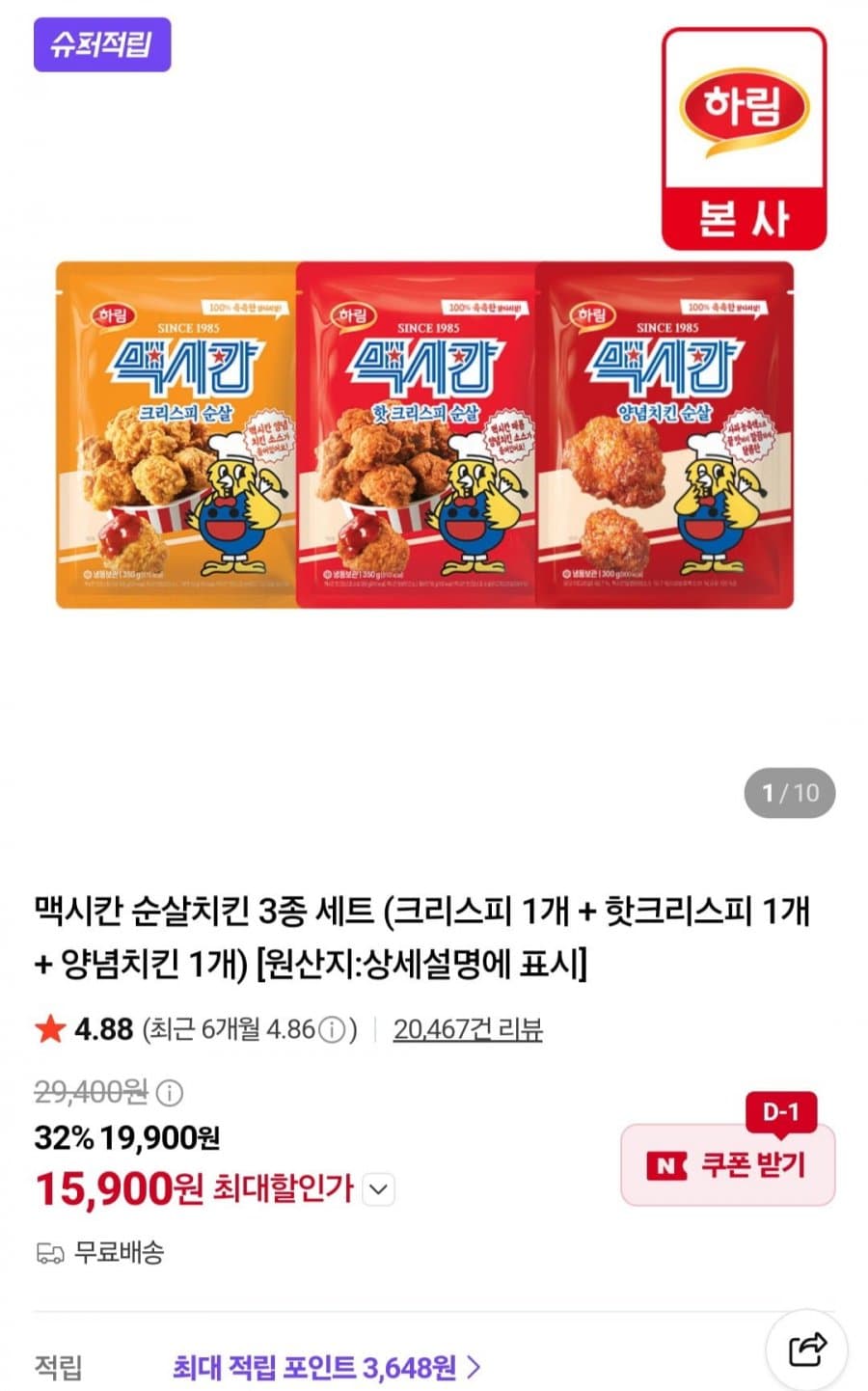 맥시칸 순살치킨 350g 3팩
