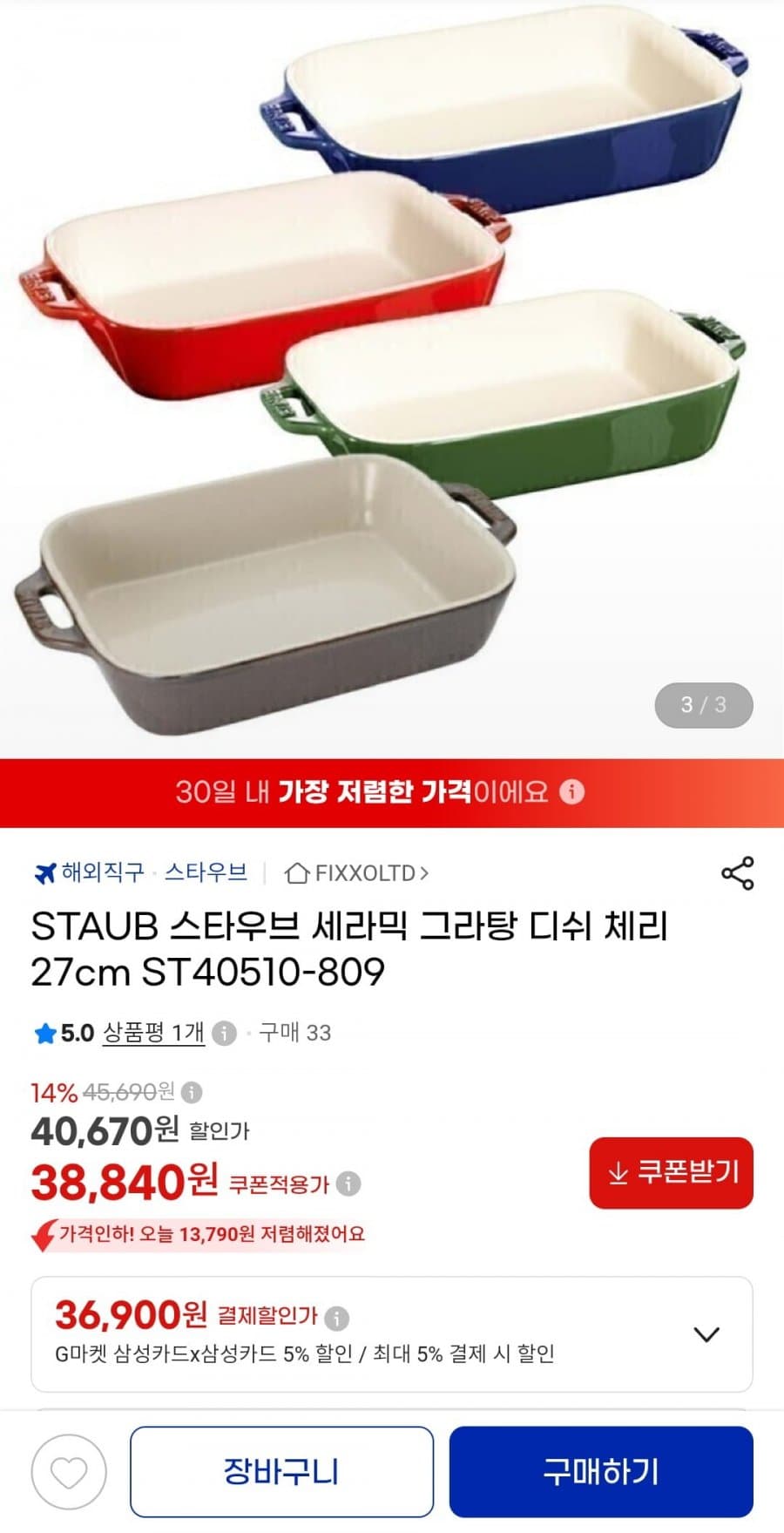 Staub 세라믹 그라탕 디쉬 27cm