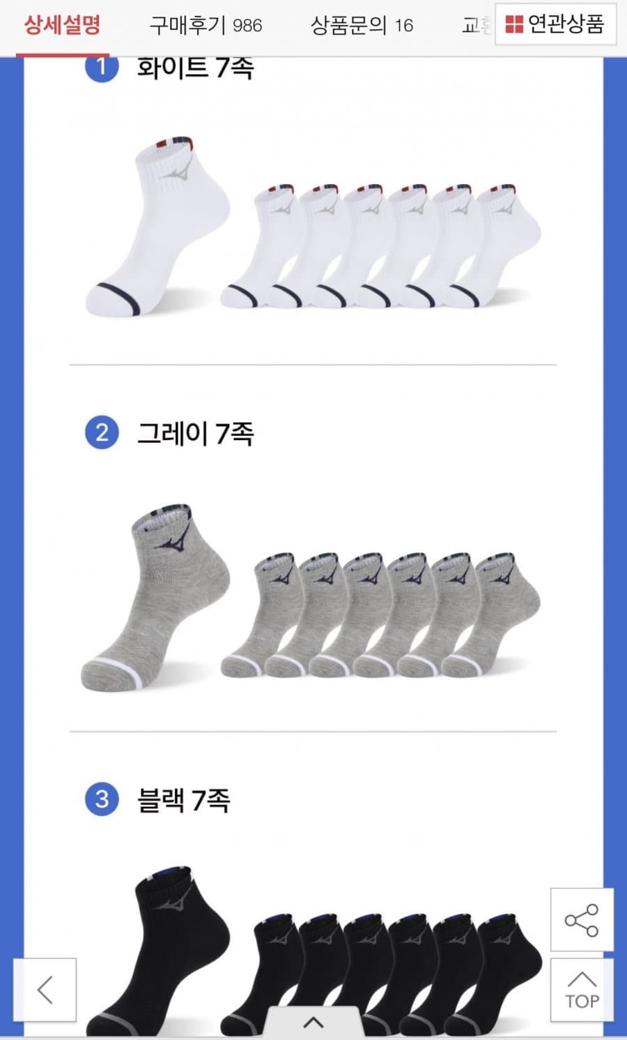 Mizuno Ankle Socks 7-pack