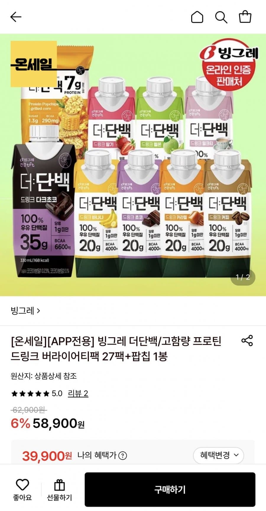 빙그레 더단백 버라이어티팩