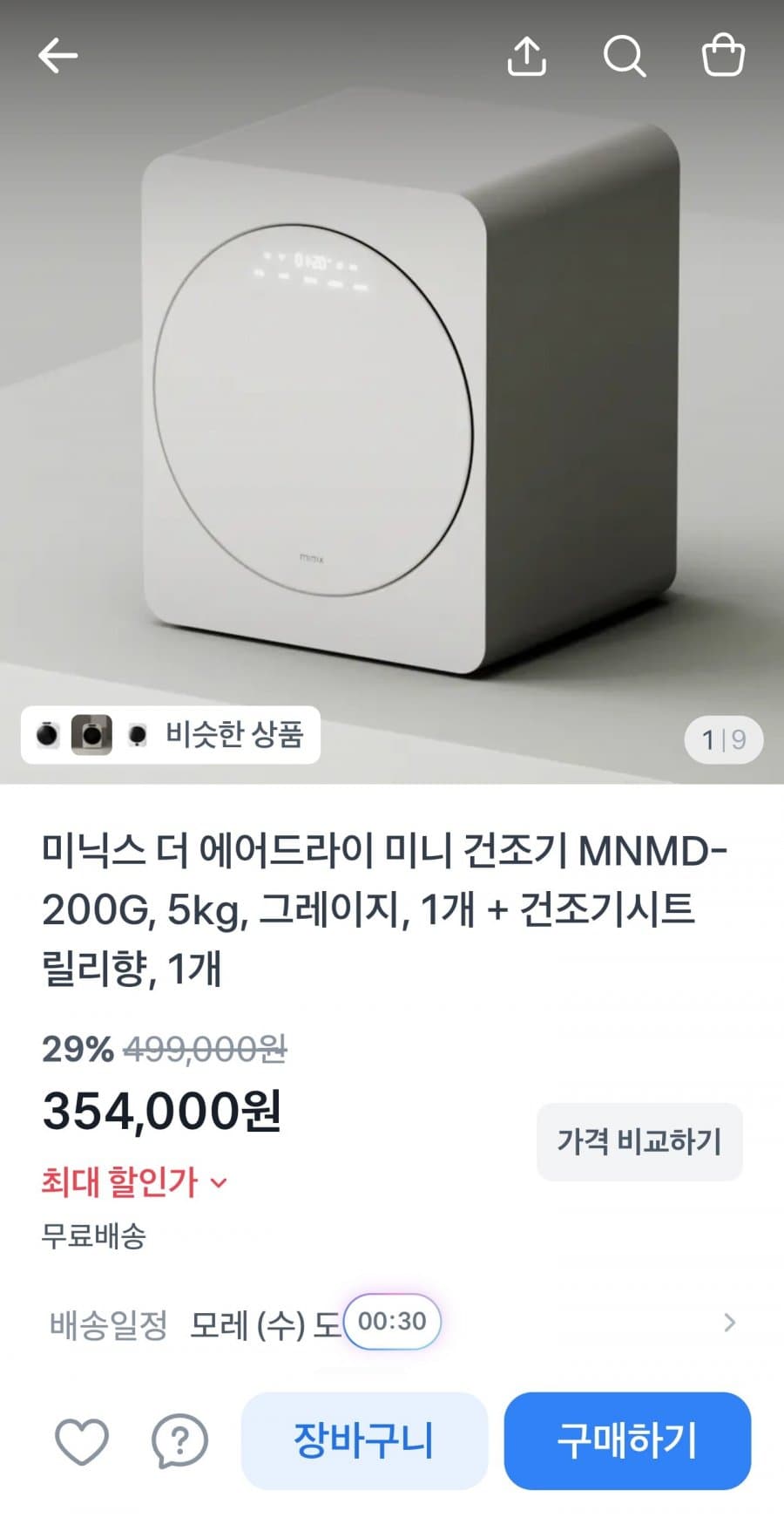 미닉스 더 에어드라이 미니건조기