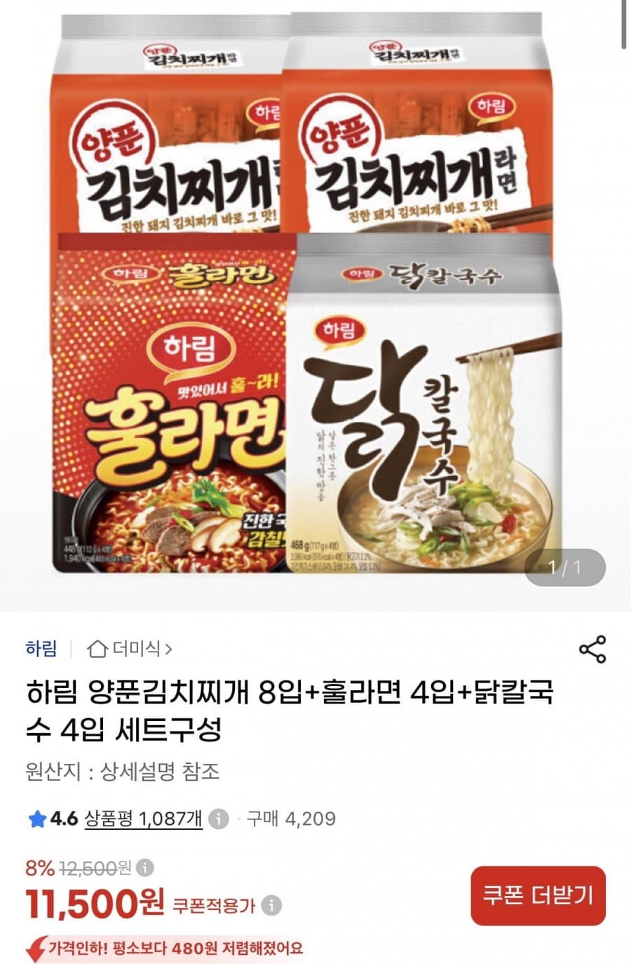 하림 양푼김치찌개 8입 세트