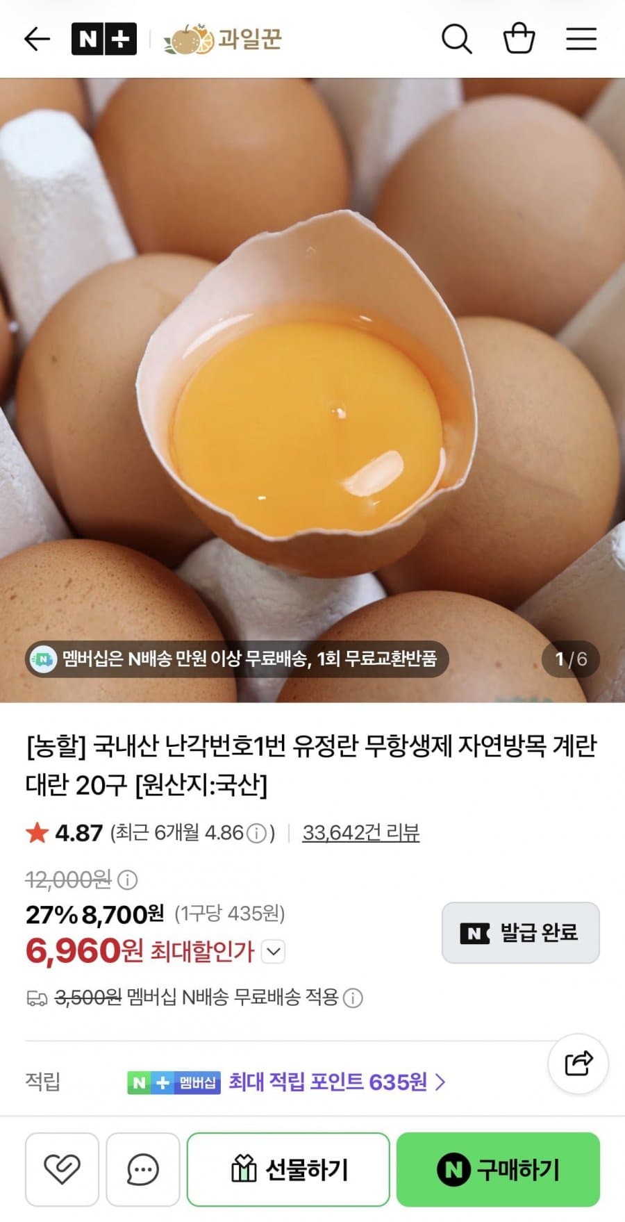 1번가 유정란 20구