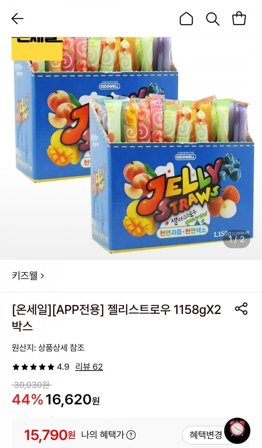 키즈웰 젤리스트로우 2박스