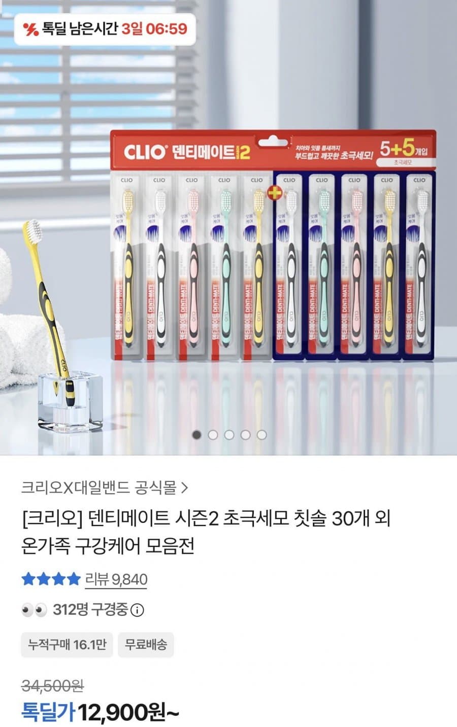 덴티메이트 초극세모 칫솔 30개