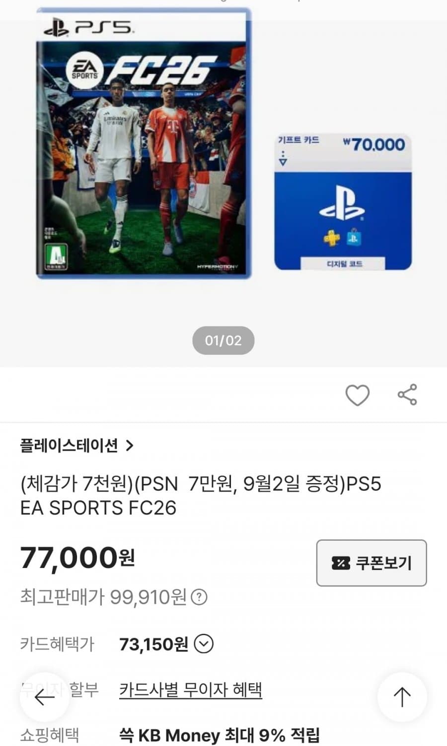 PS5 FC26 + PSN 7만원권