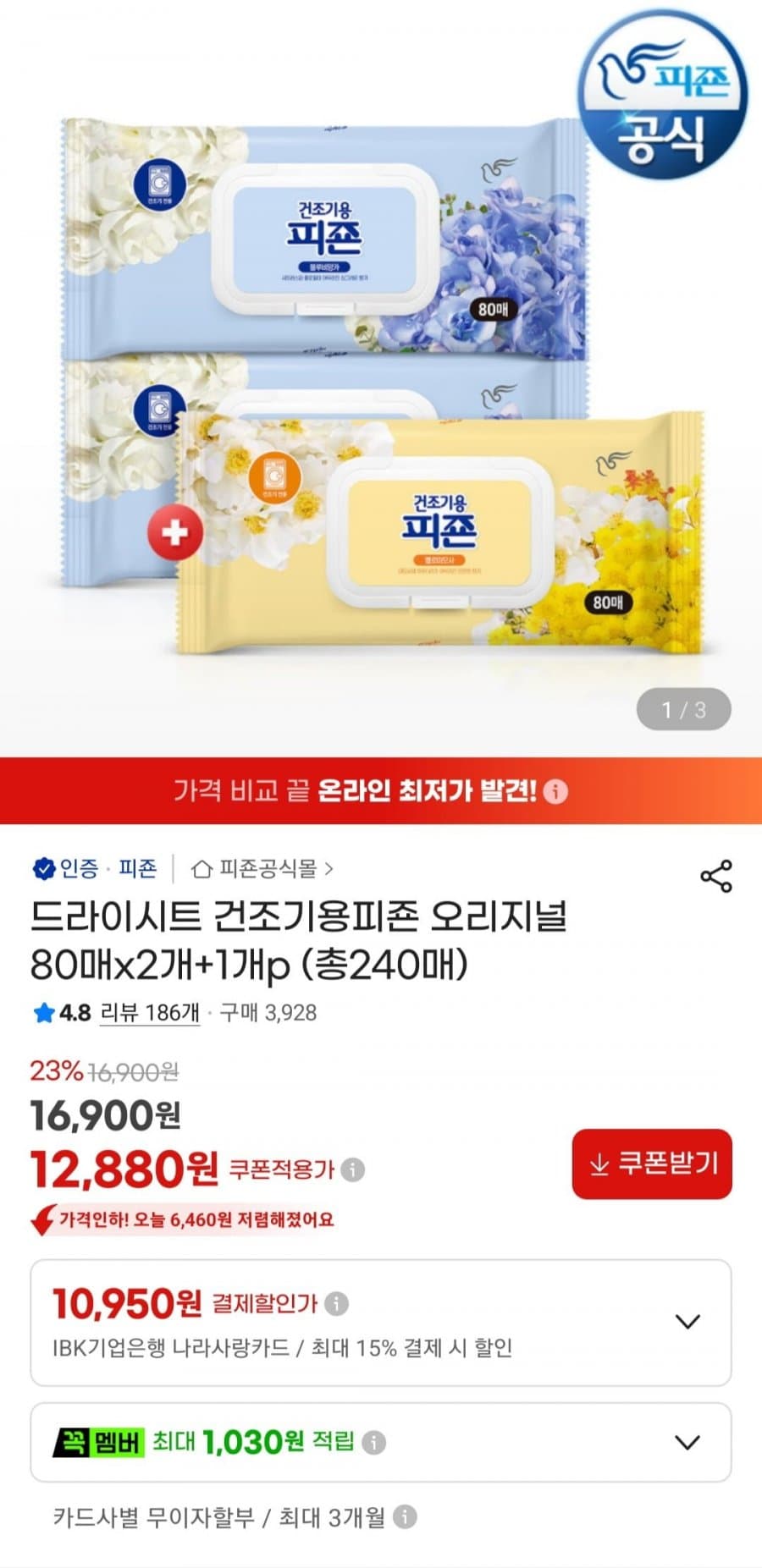 피죤 드라이시트 240매
