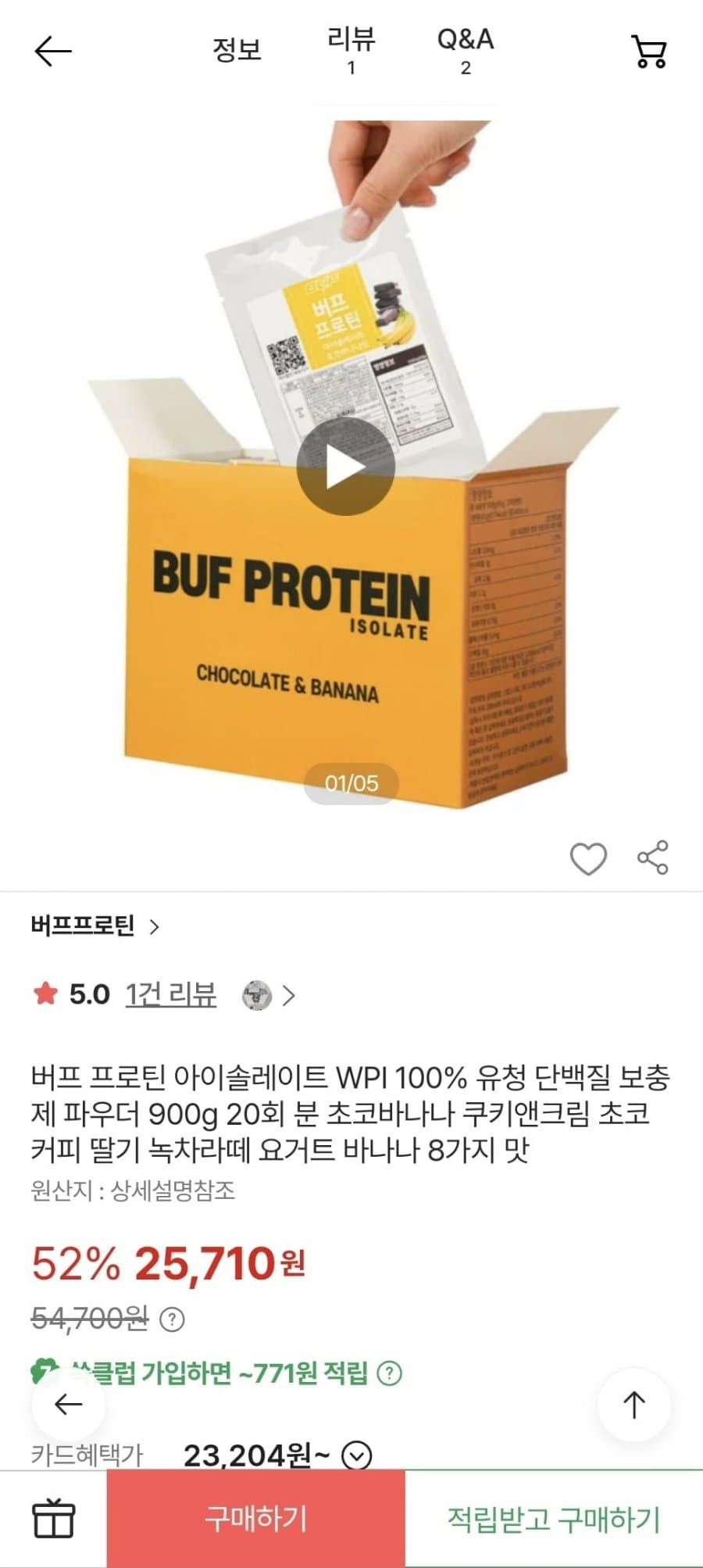 버프 WPI 프로틴 900g