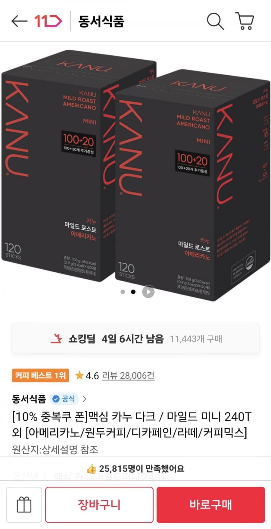 맥심 카누 미니 240T