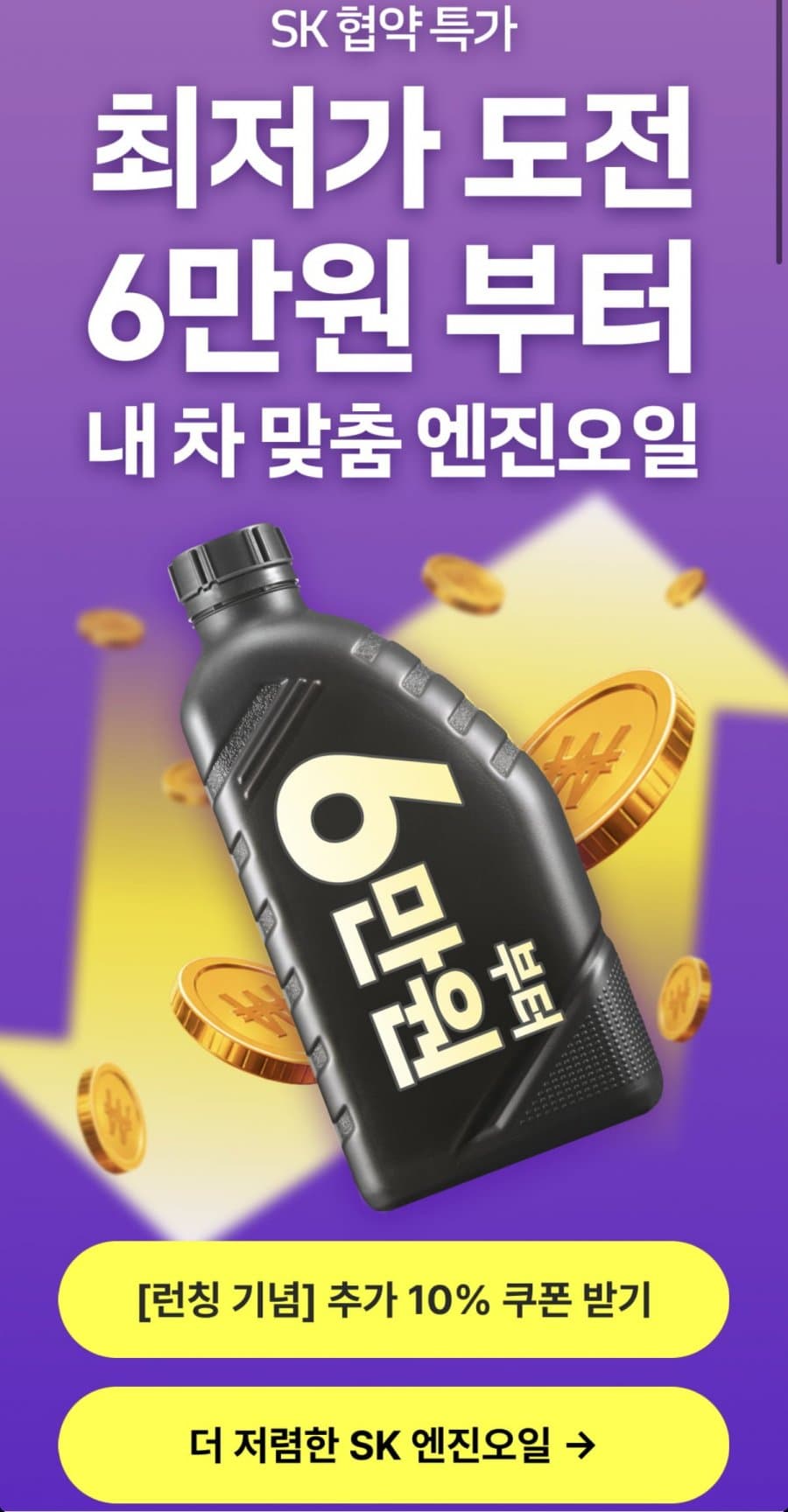 타이어픽 엔진오일 교환