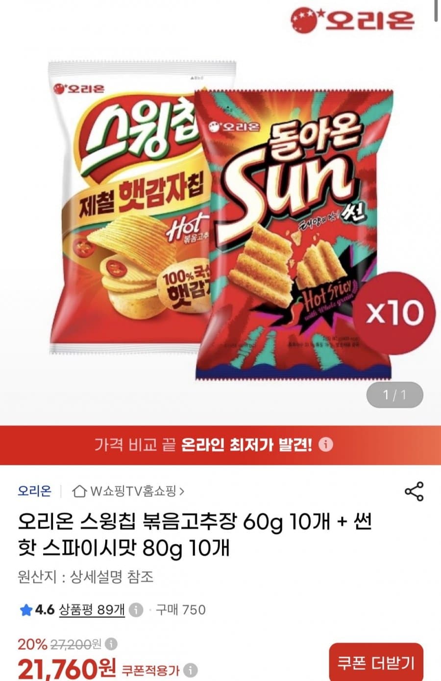 햇감자 스윙칩 20봉