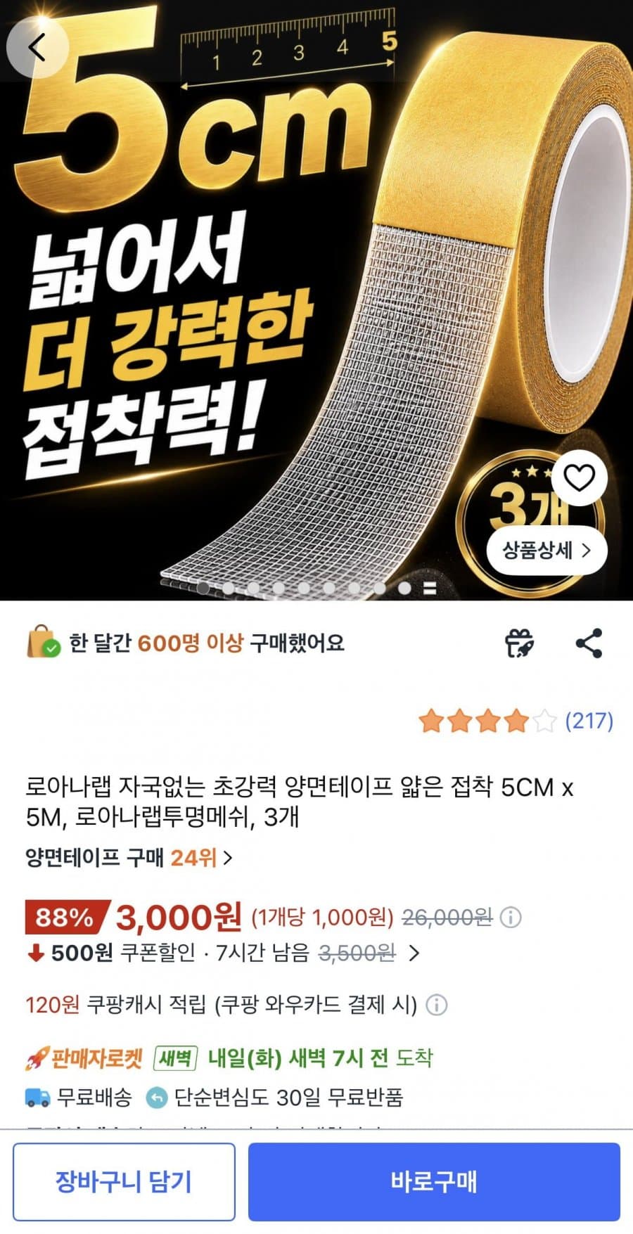 초강력 양면테이프 5CM x 5M