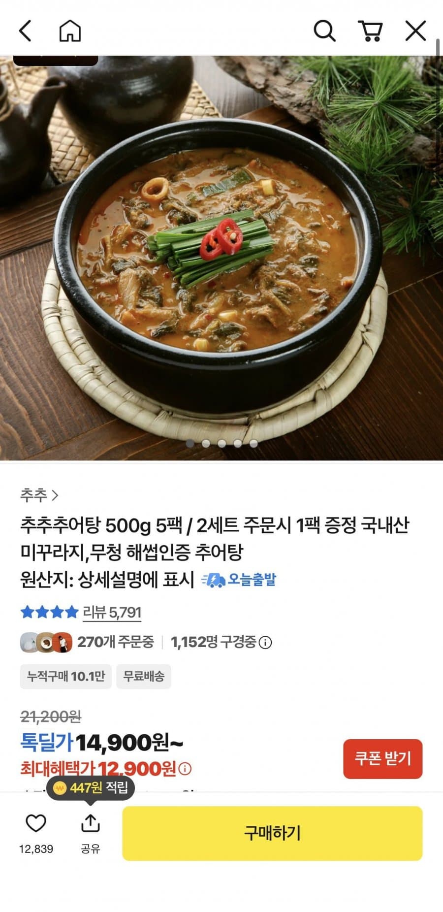 카카오 추추추어탕 500g