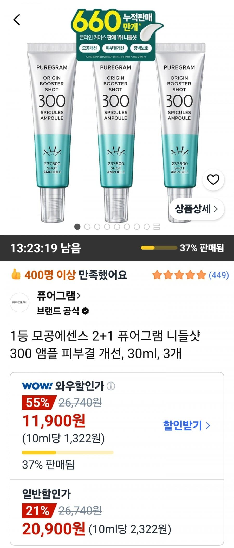 퓨어그램 오리진니들샷 300