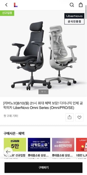 리버노보 옴니 프로 의자