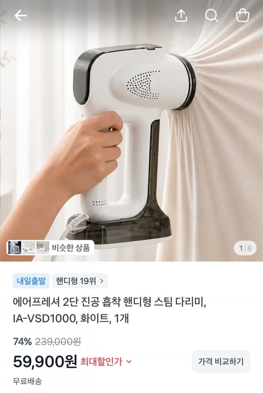 핸디형 스팀다리미