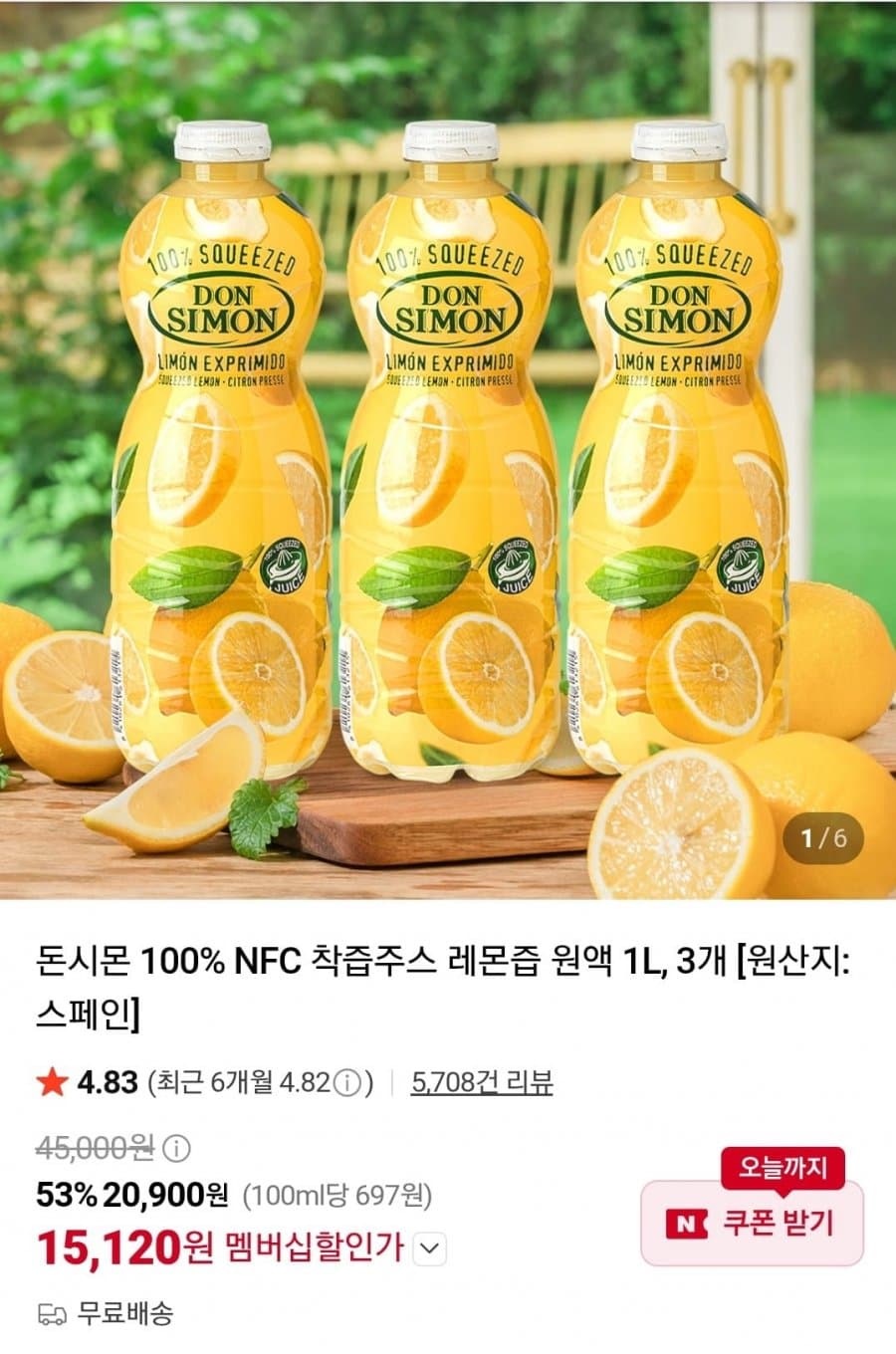 돈시몬 레몬즙 원액 1L 3개