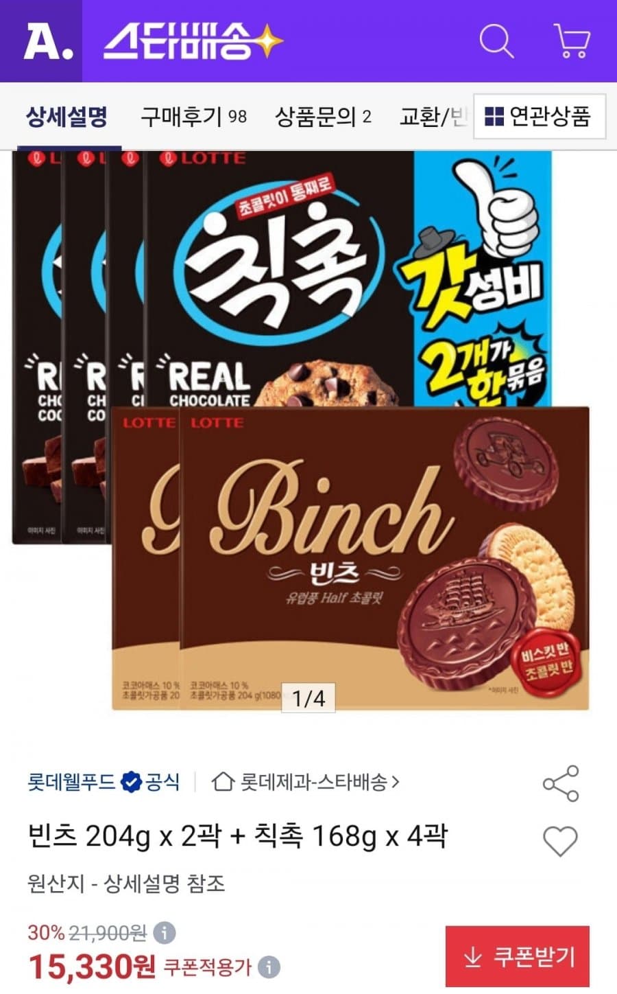 오리온 빈츠+칙촉 6박스
