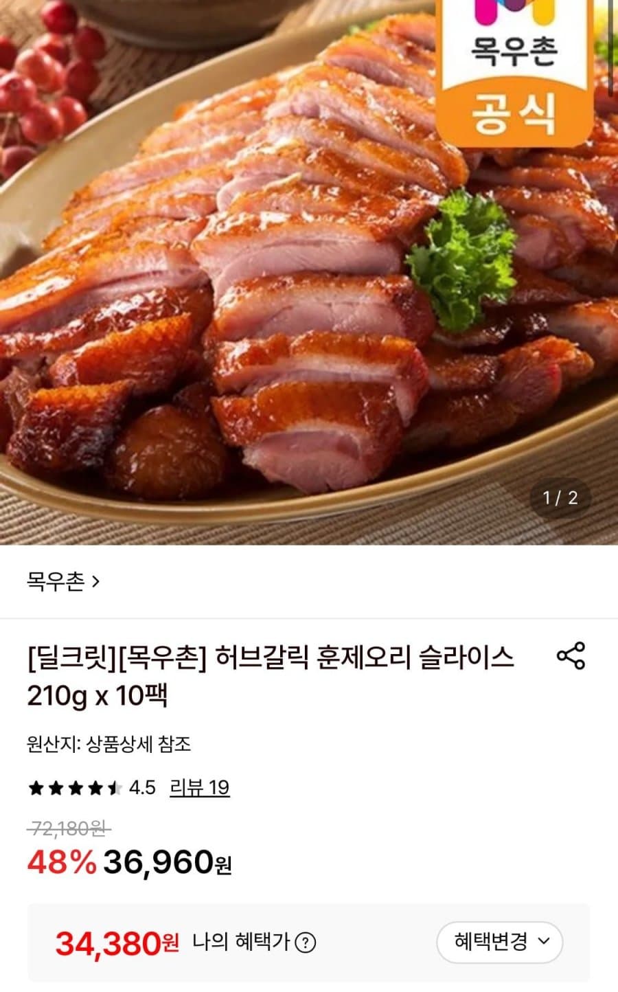 목우촌 허브갈릭 훈제오리 10팩