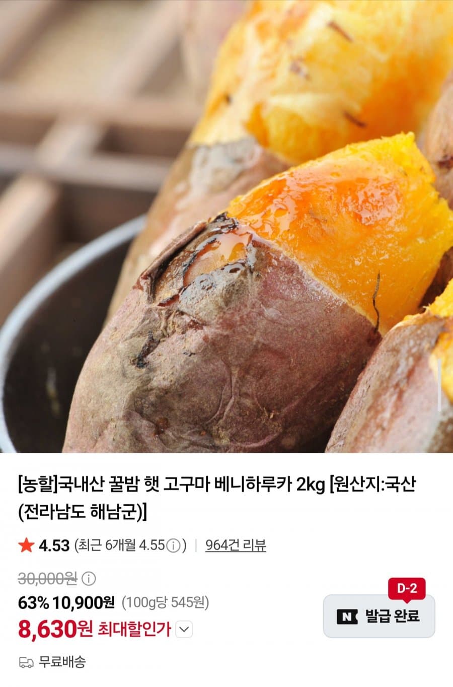 햇꿀밤고구마 한입 3kg