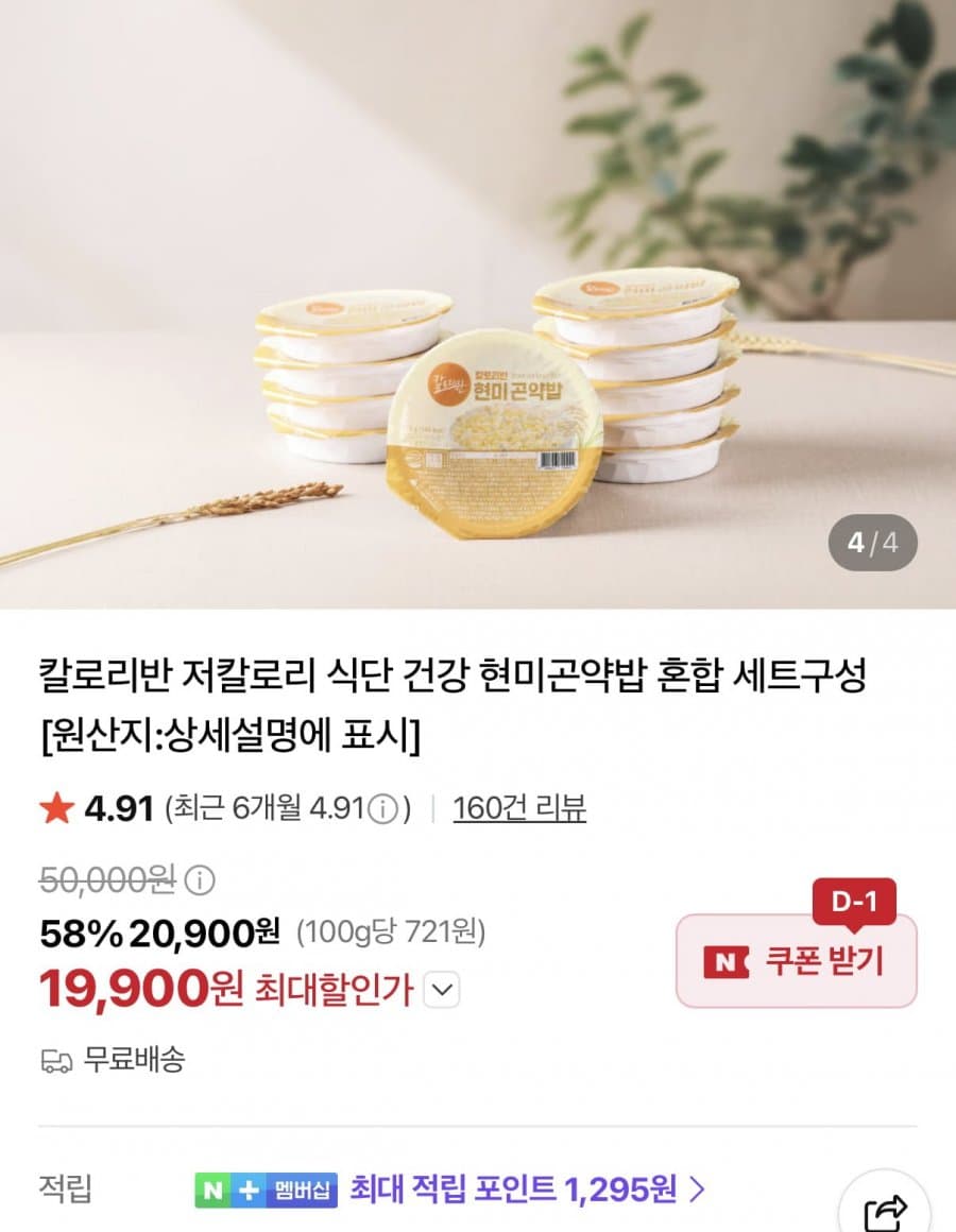 슈퍼라이트 현미곤약밥 140g 30개