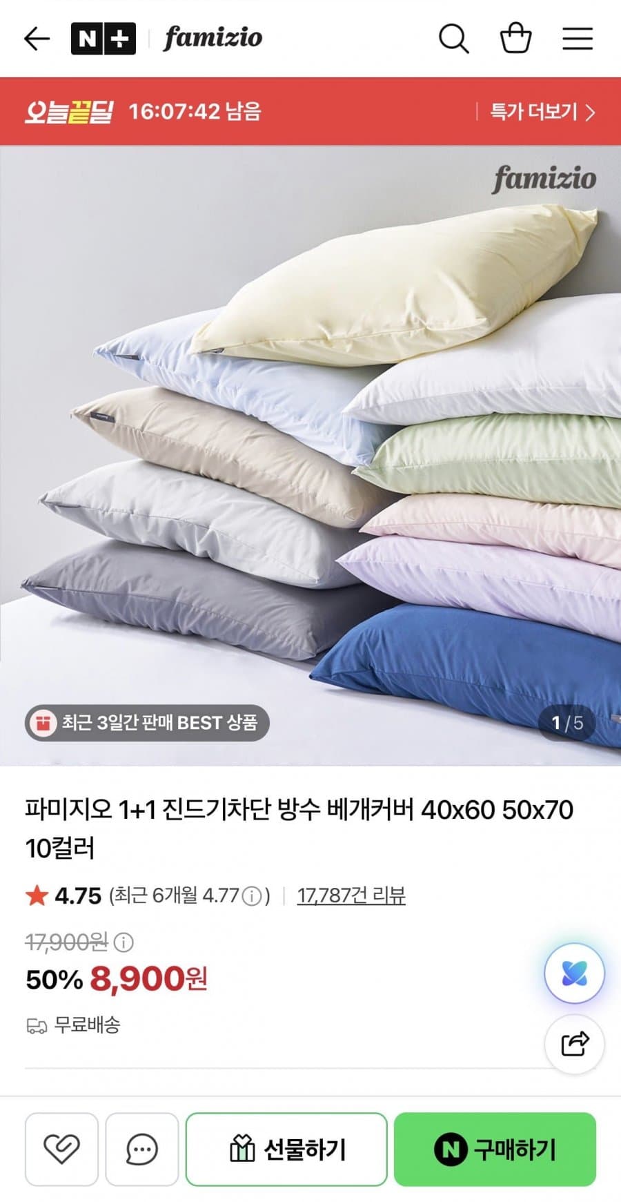 파미지오 진드기차단 베개커버