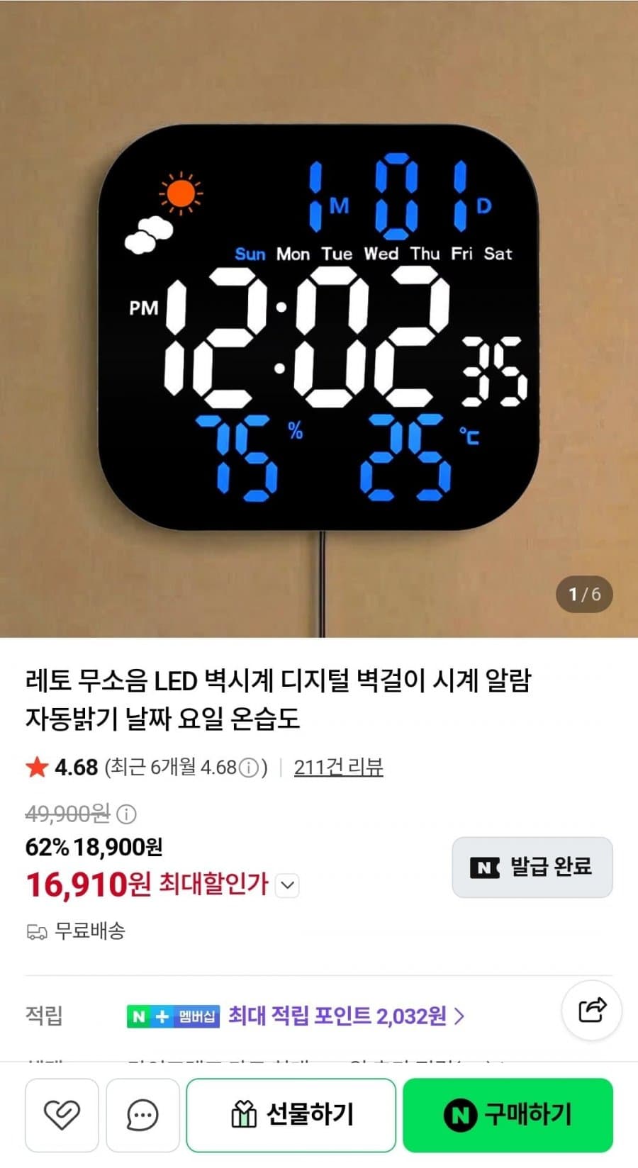 무소음 LED 벽시계