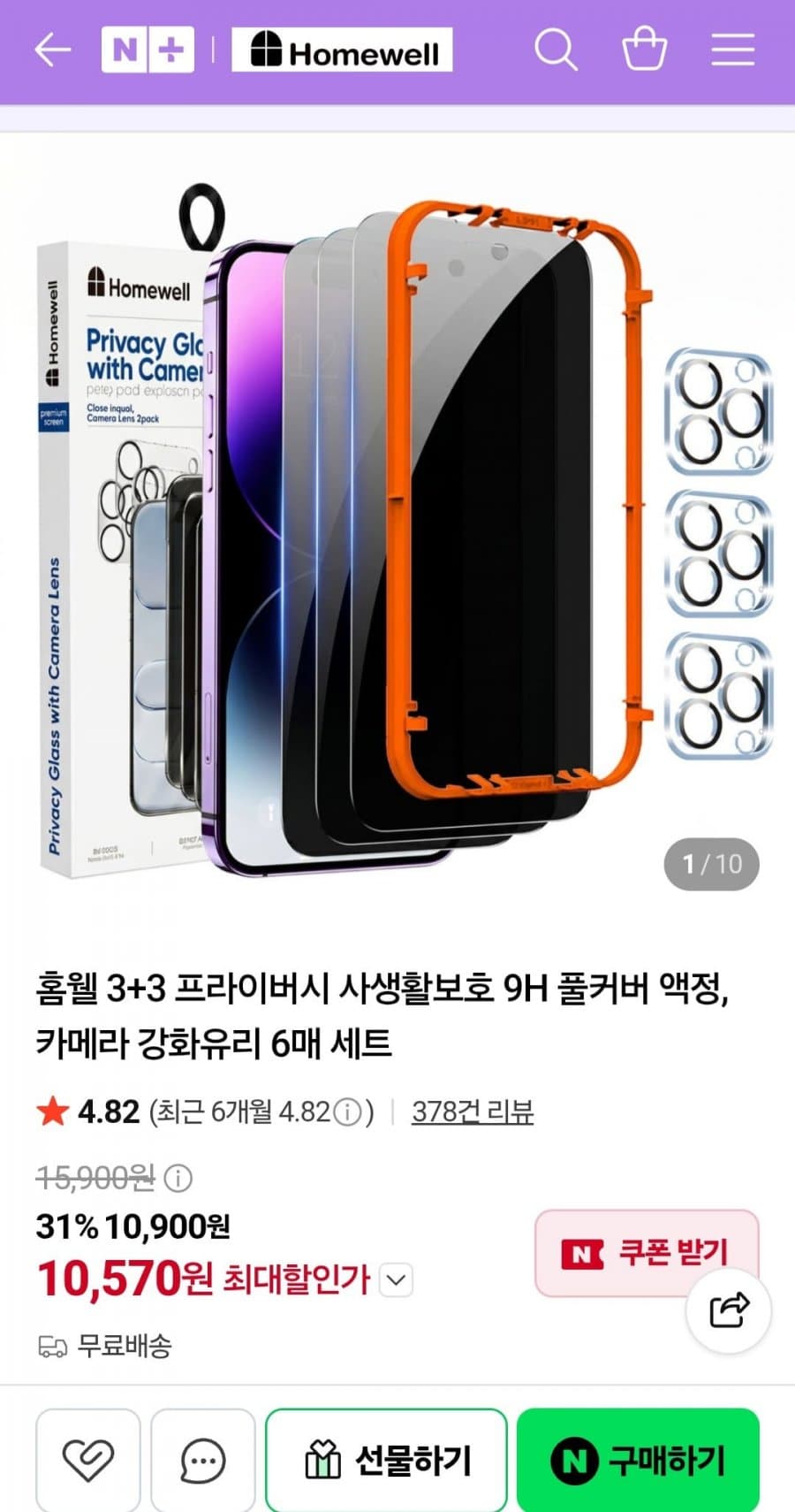 홈웰 프라이버시 강화유리 6매